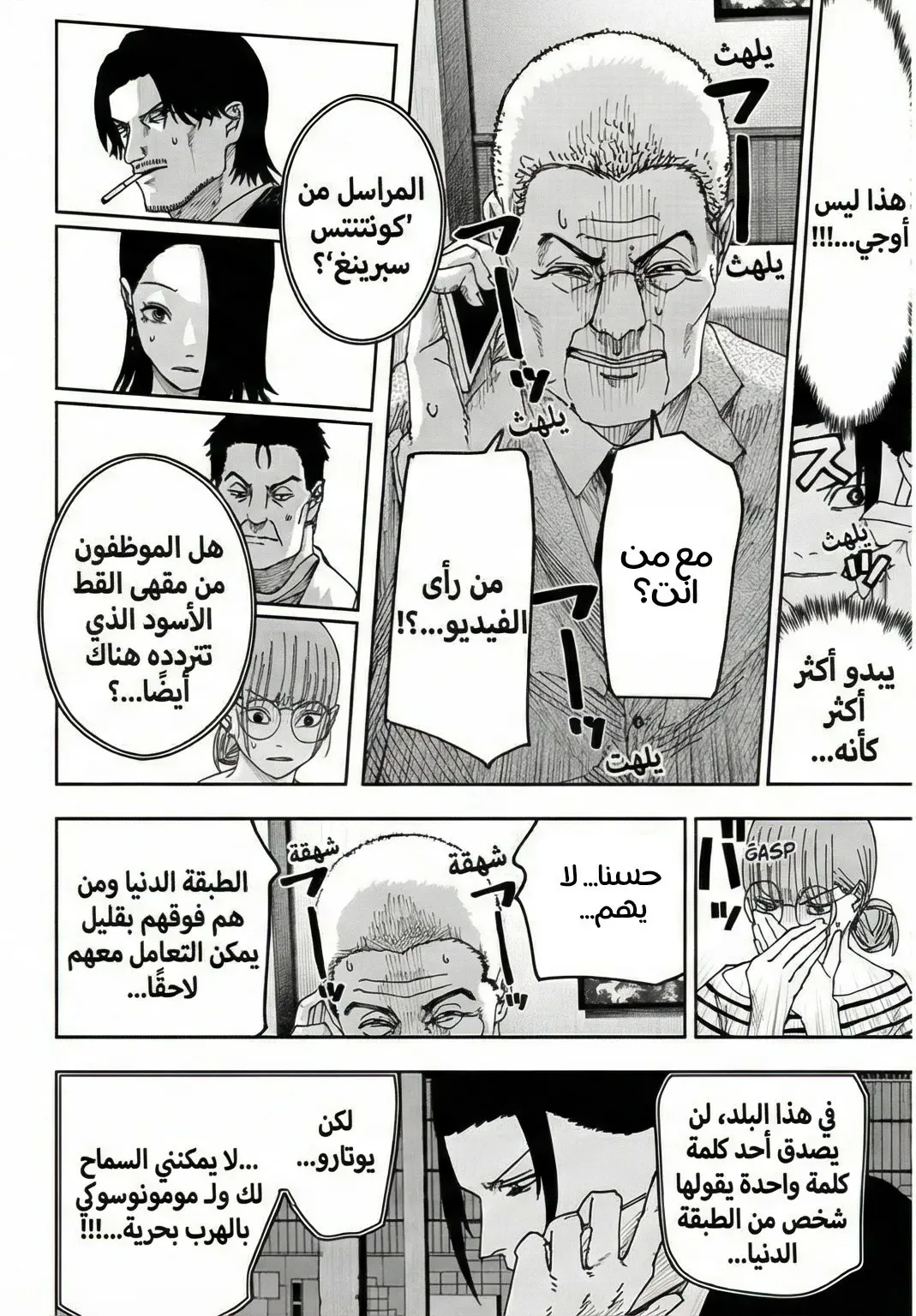 Read War of Adults AR Manga Online