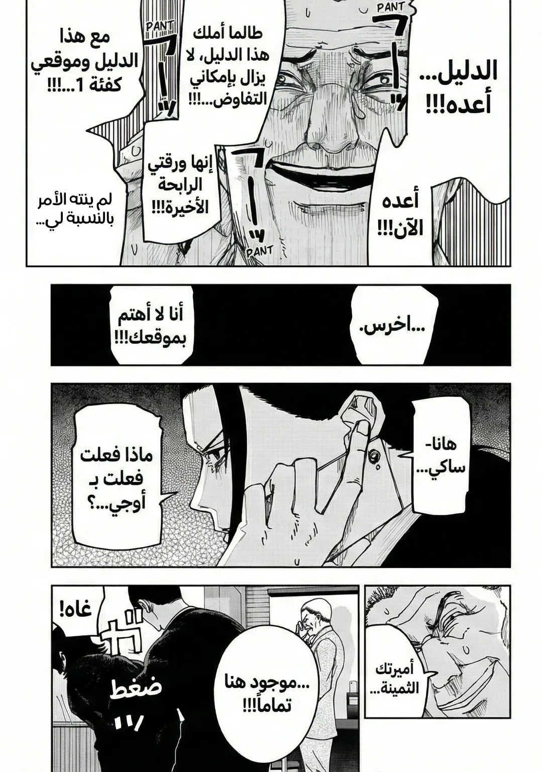 Read War of Adults AR Manga Online