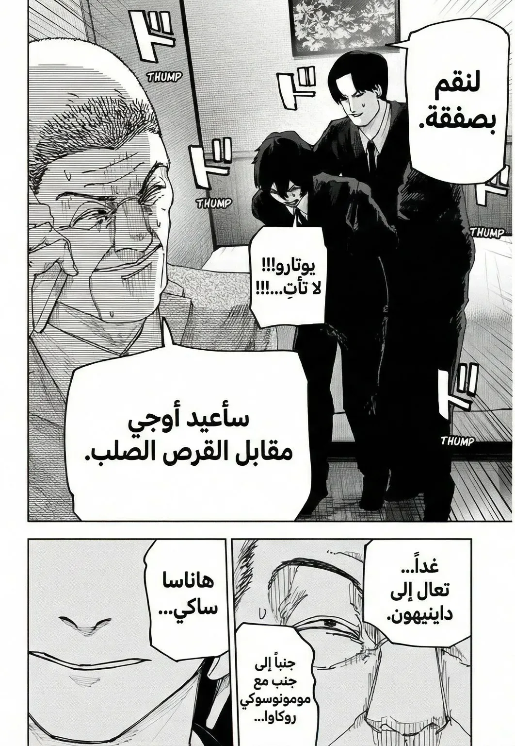 Read War of Adults AR Manga Online