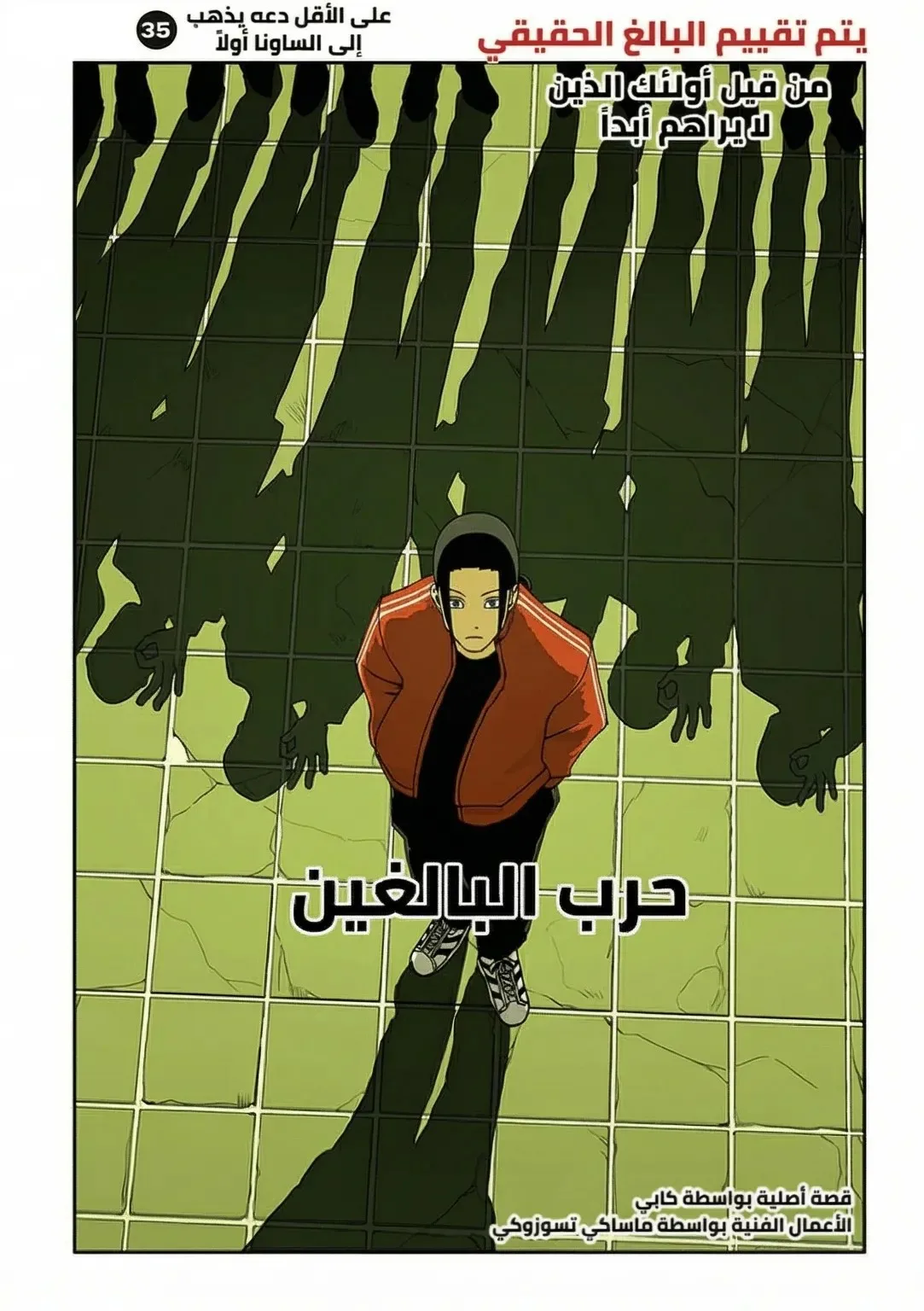 Read War of Adults AR Manga Online