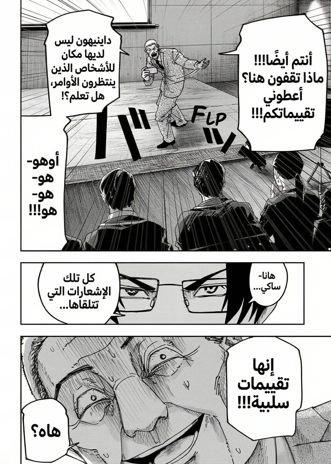 Read War of Adults AR Manga Online