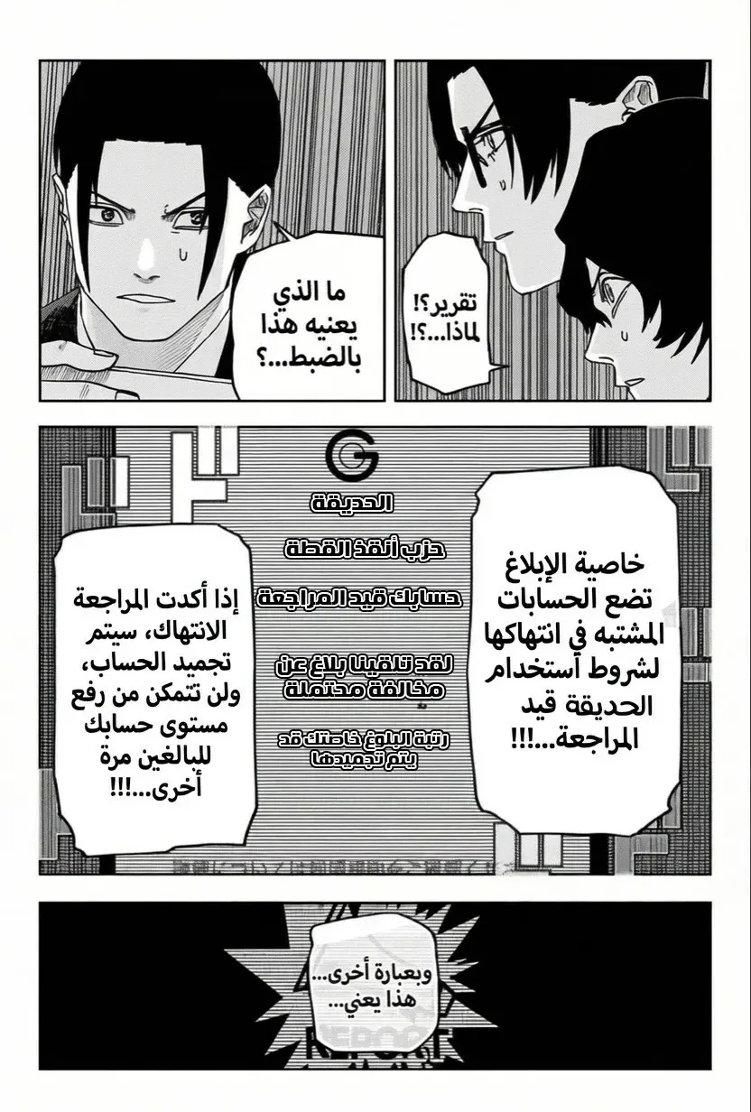 Read War of Adults AR Manga Online