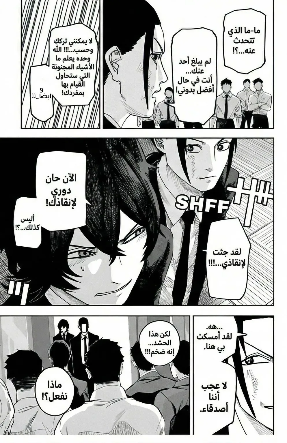 Read War of Adults AR Manga Online