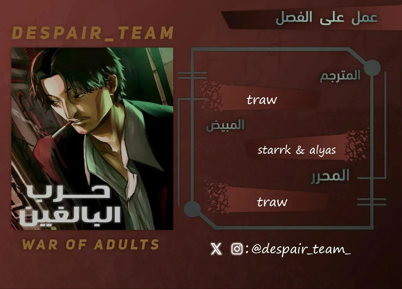 Read War of Adults AR Manga Online