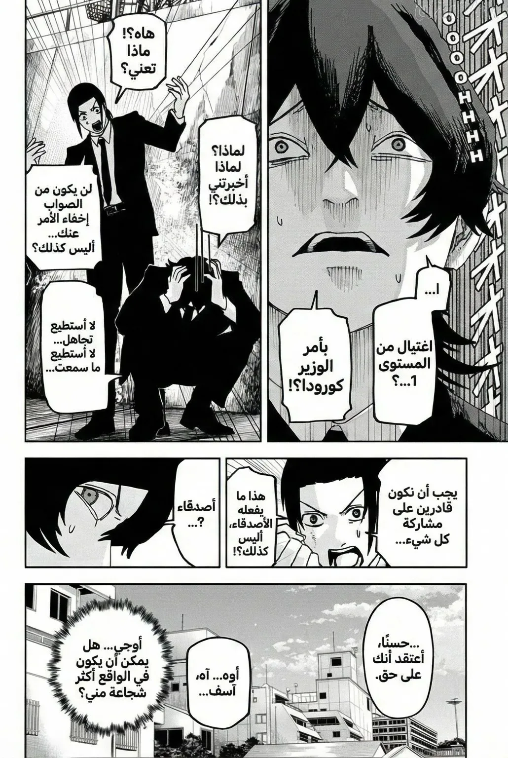 Read War of Adults AR Manga Online