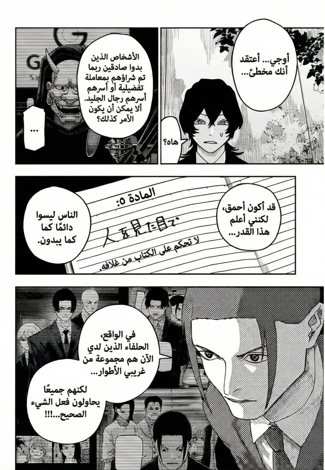 Read War of Adults AR Manga Online