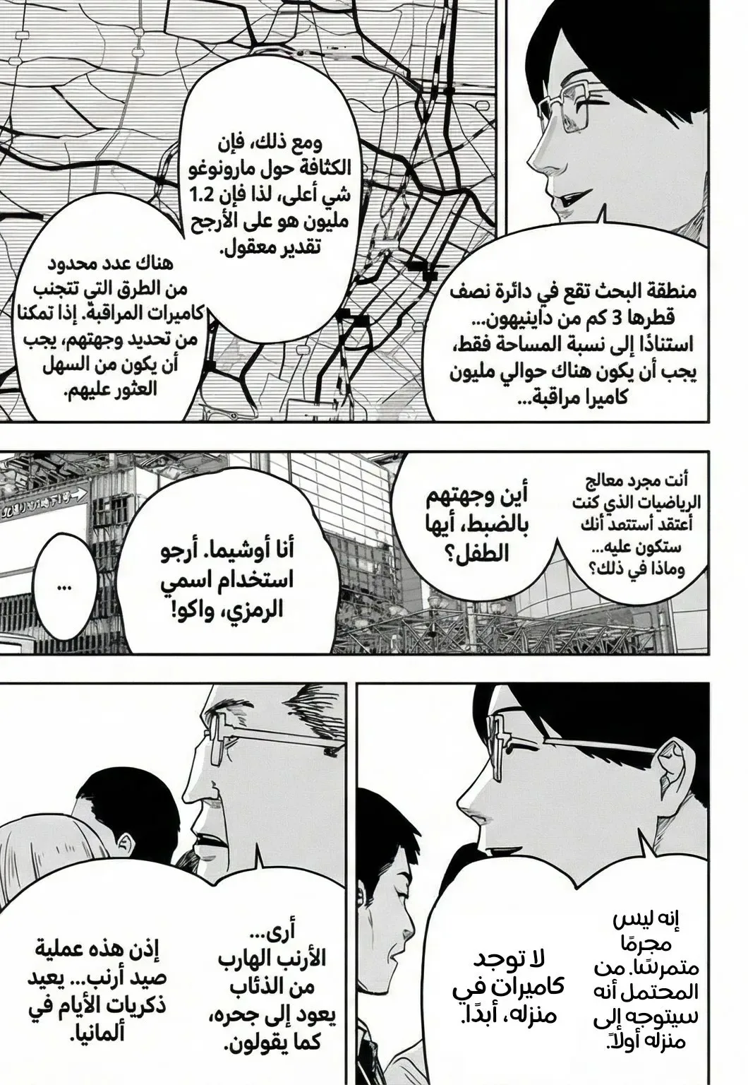 Read War of Adults AR Manga Online