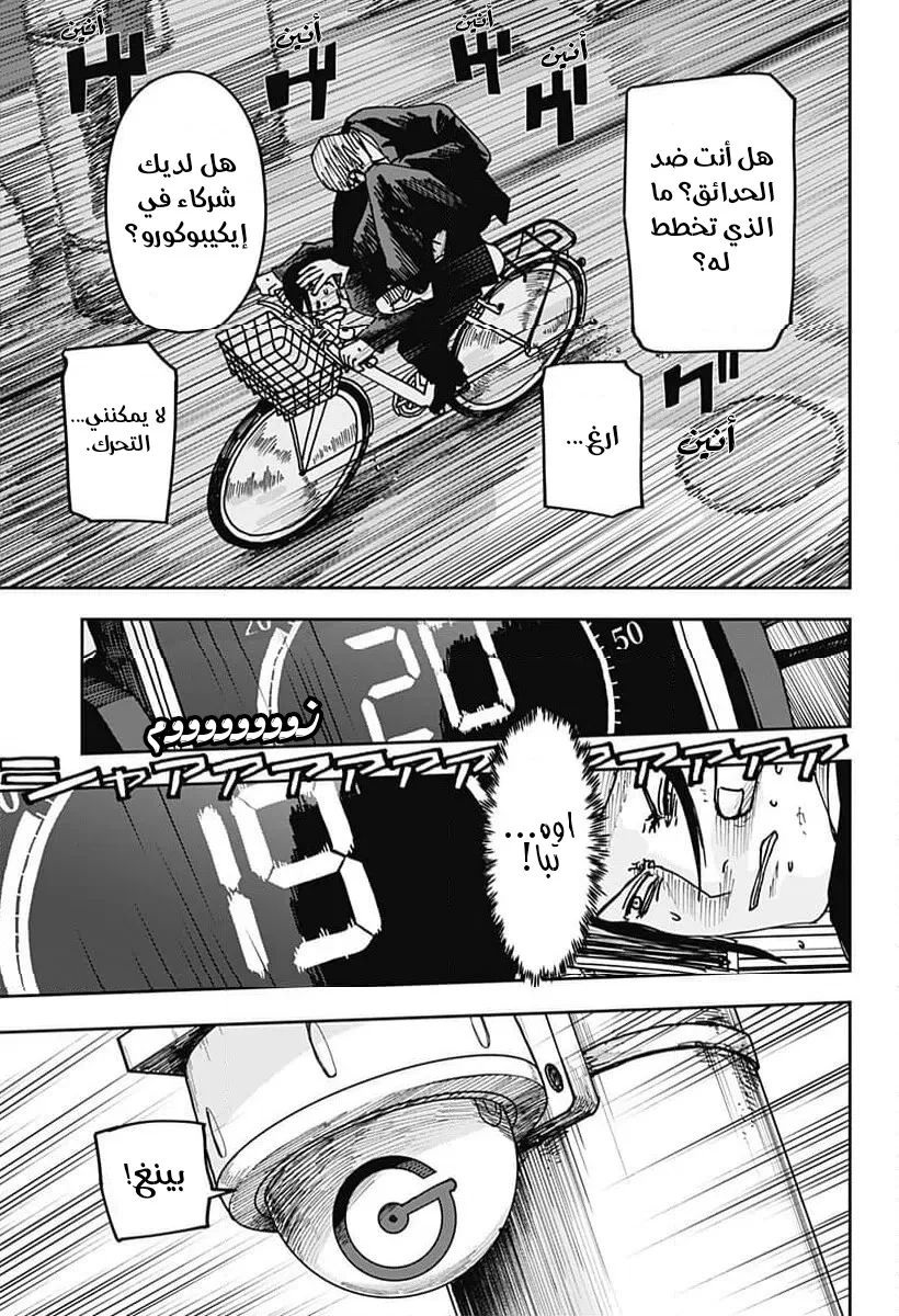 Read War of Adults AR Manga Online