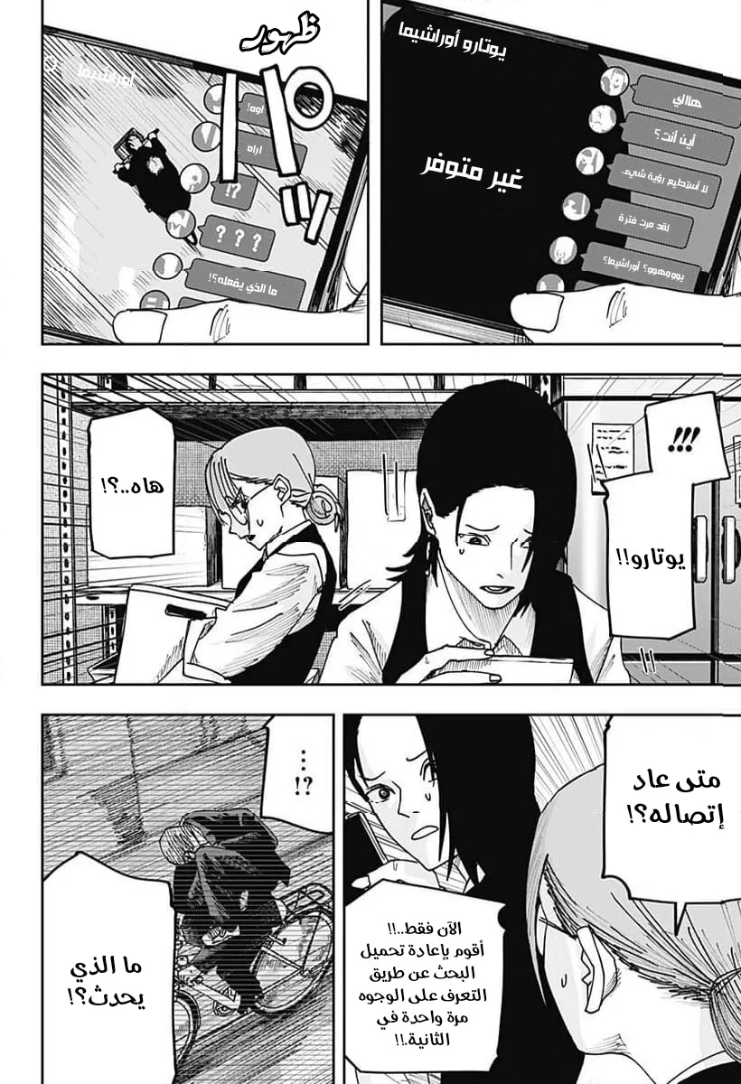 Read War of Adults AR Manga Online