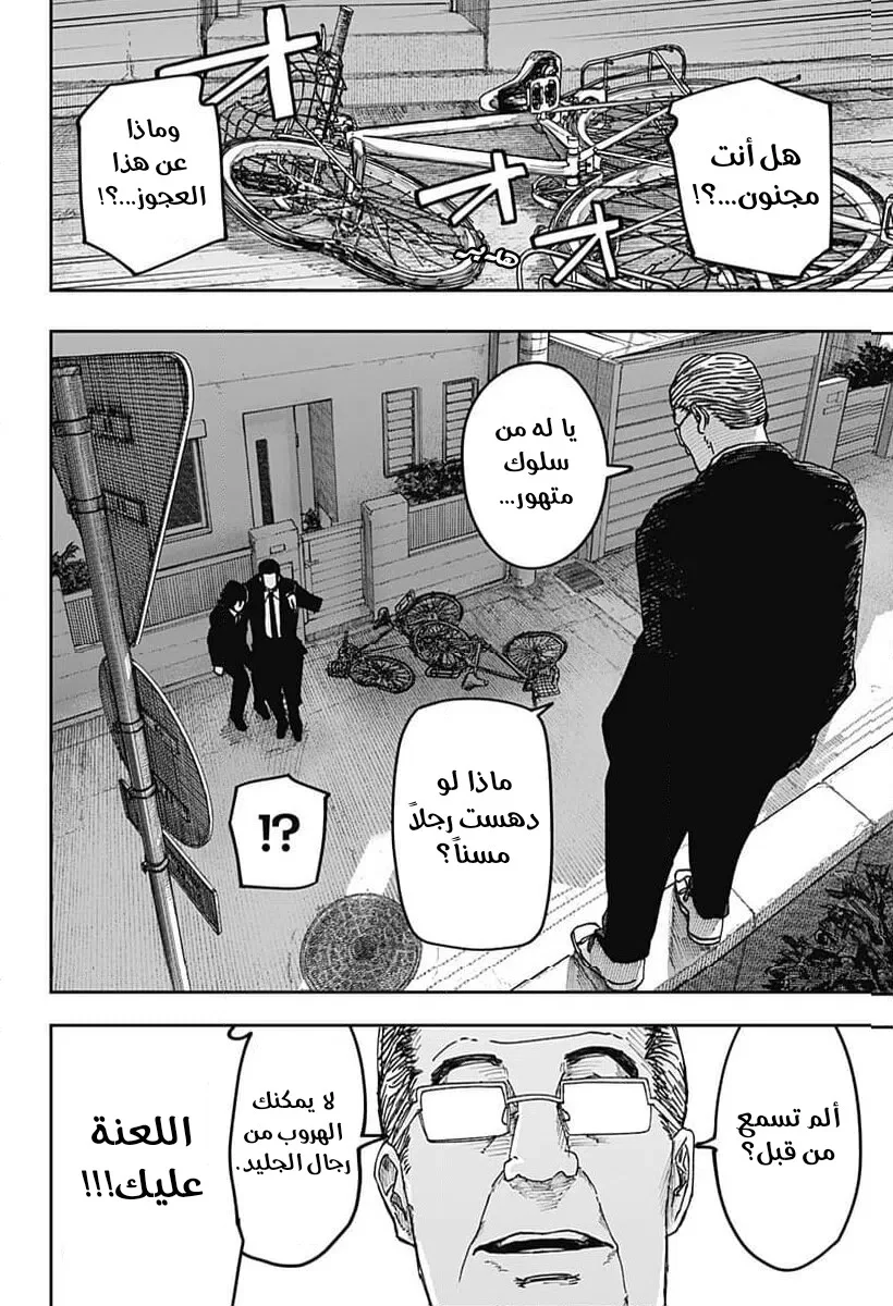 Read War of Adults AR Manga Online