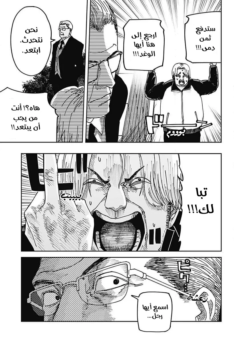 Read War of Adults AR Manga Online