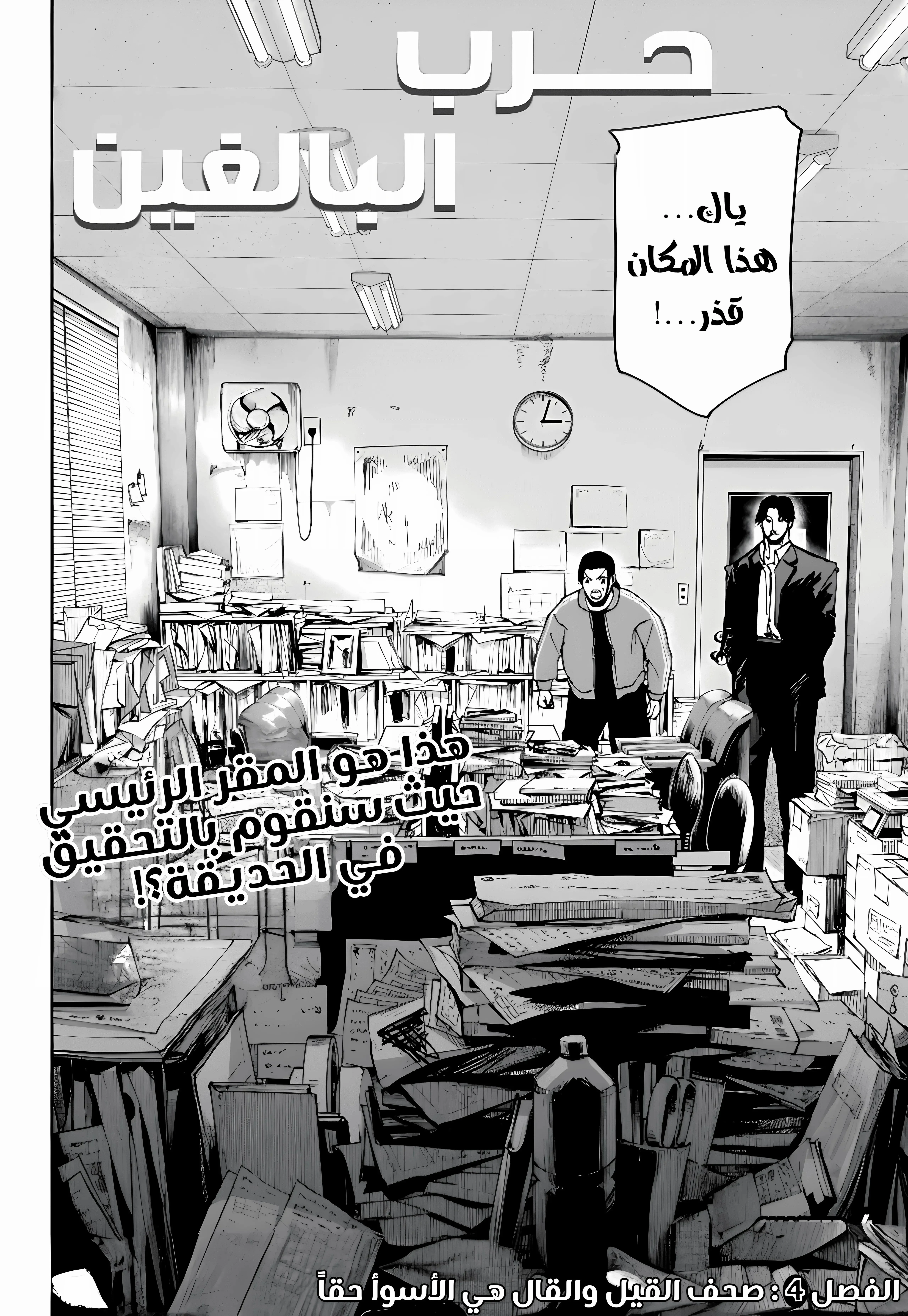 Read War of Adults AR Manga Online