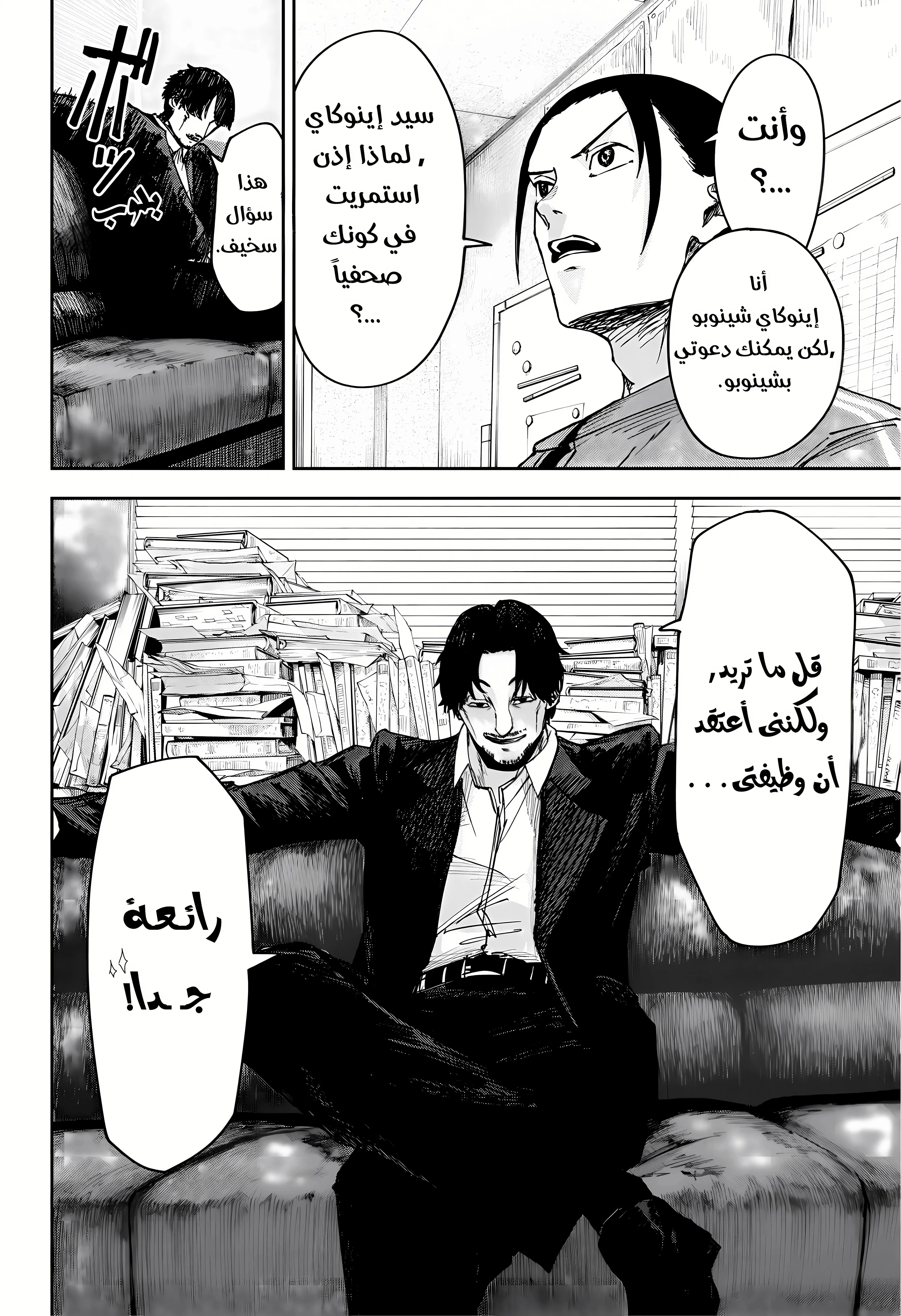 Read War of Adults AR Manga Online