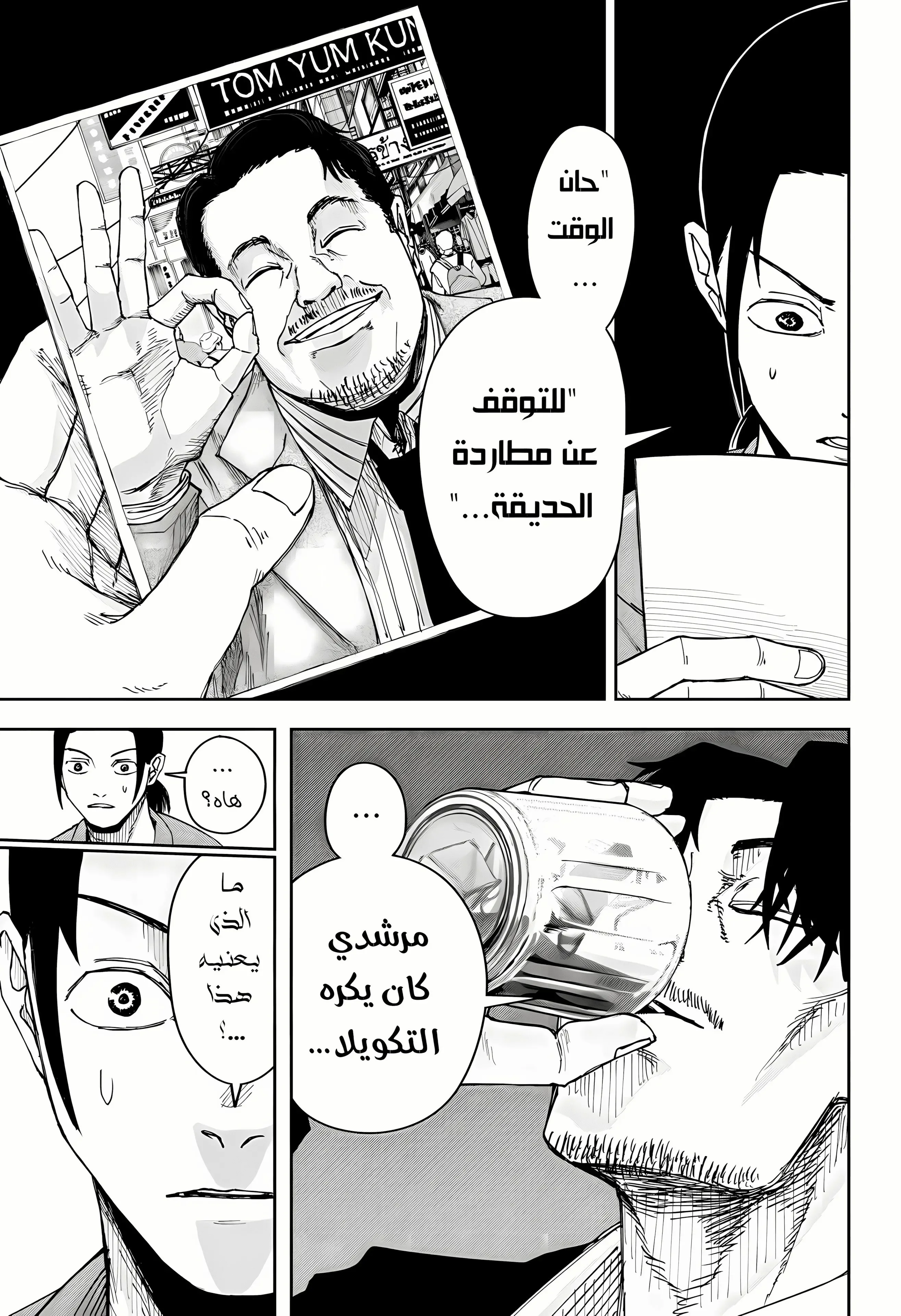 Read War of Adults AR Manga Online