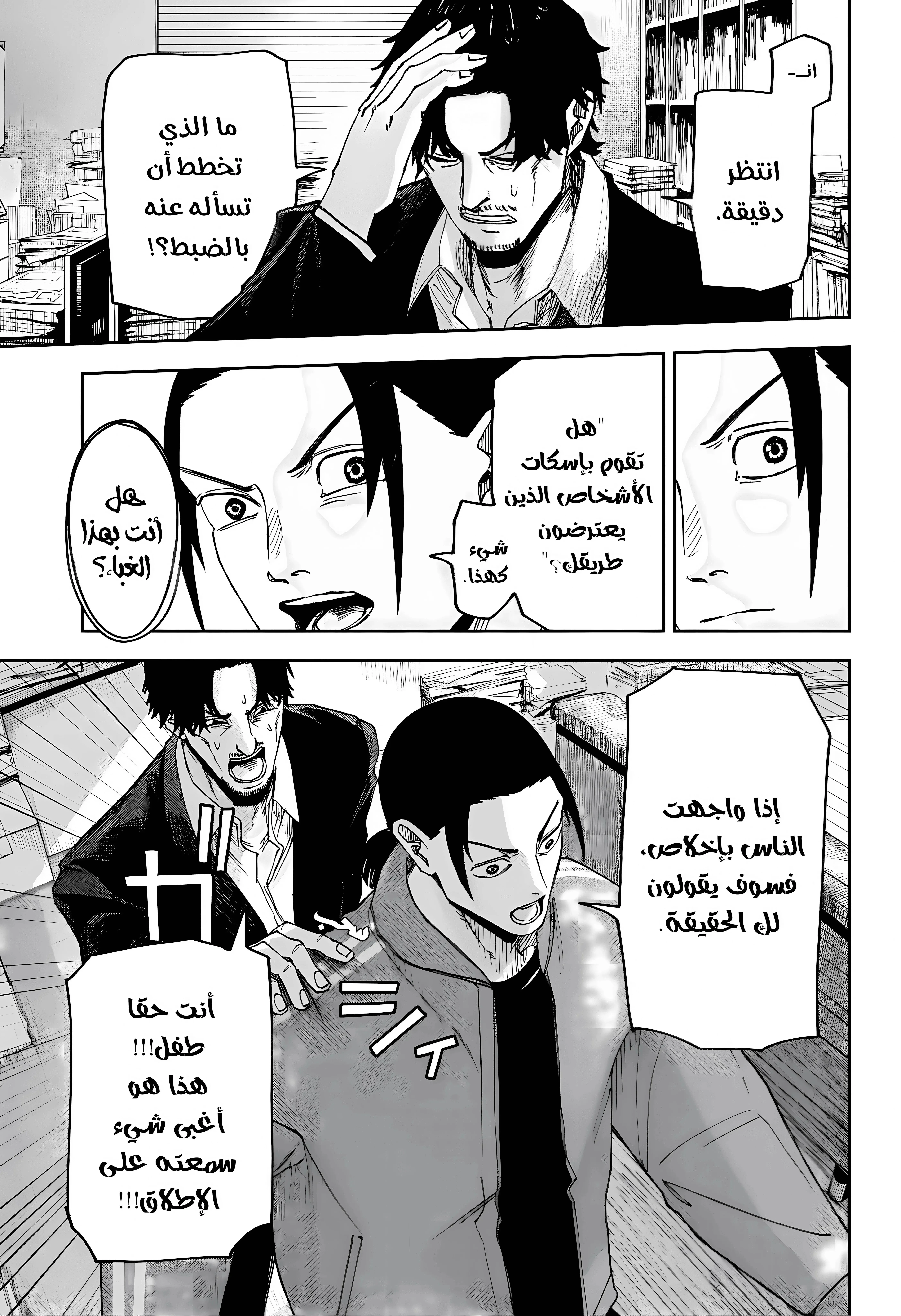 Read War of Adults AR Manga Online