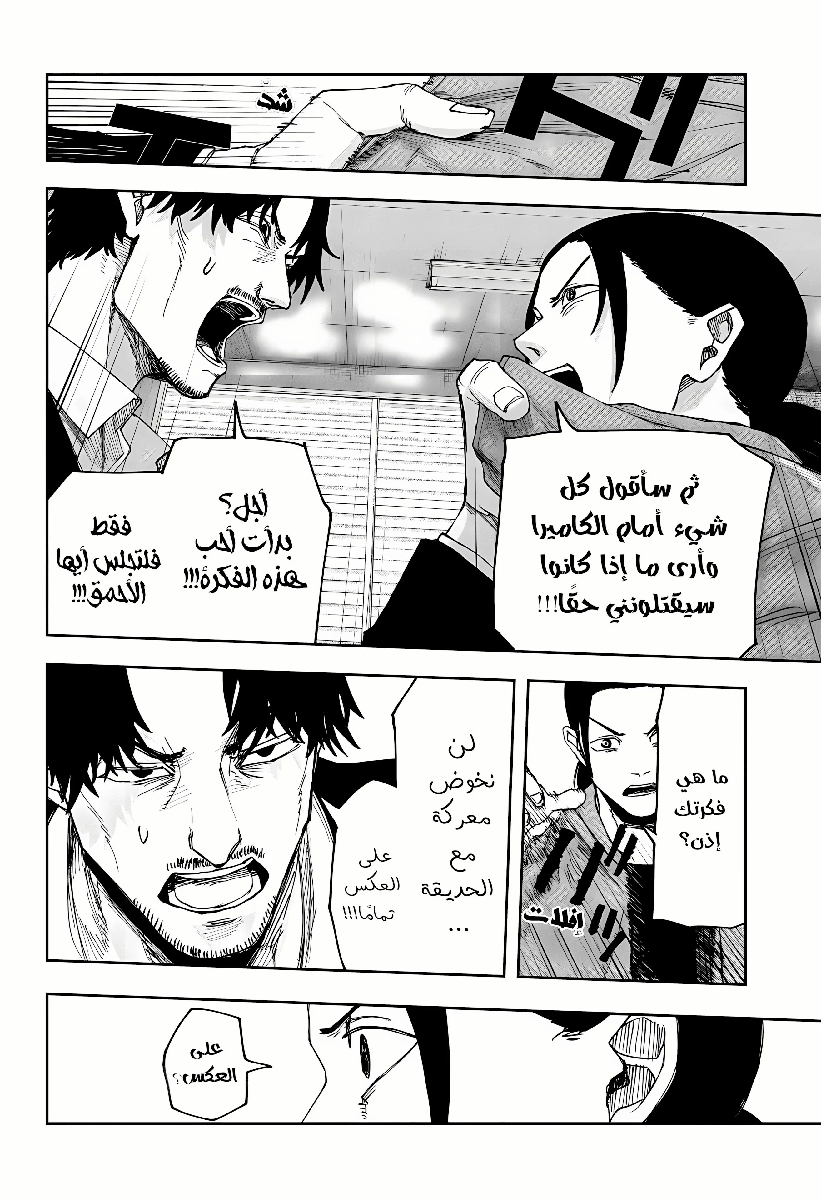 Read War of Adults AR Manga Online