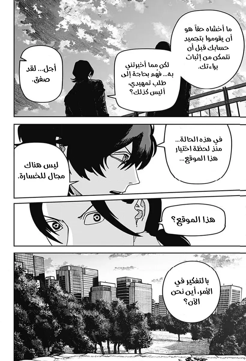 Read War of Adults AR Manga Online