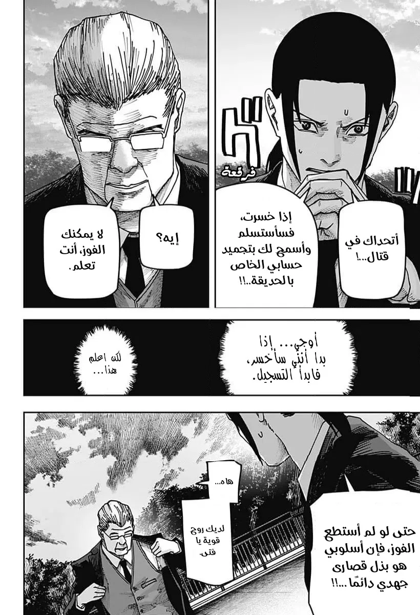 Read War of Adults AR Manga Online