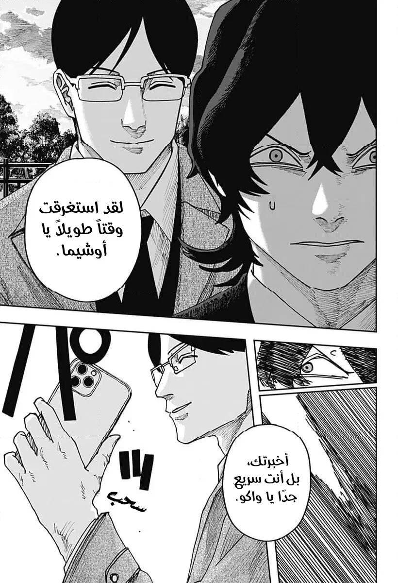 Read War of Adults AR Manga Online