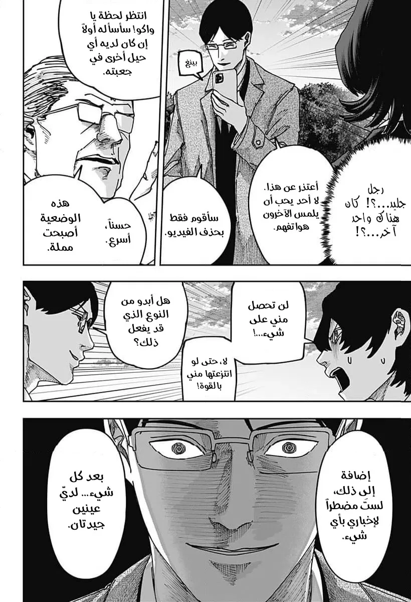 Read War of Adults AR Manga Online