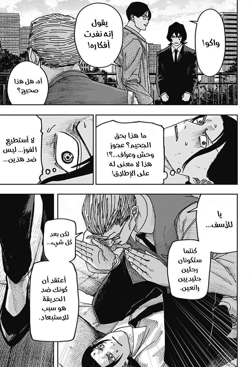 Read War of Adults AR Manga Online