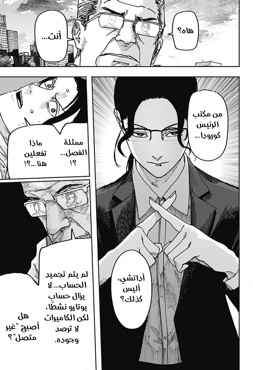 Read War of Adults AR Manga Online