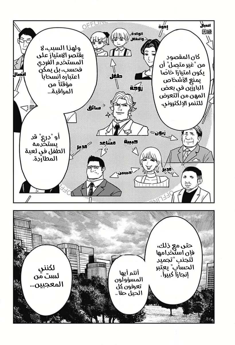 Read War of Adults AR Manga Online