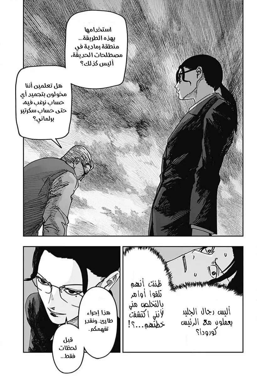 Read War of Adults AR Manga Online