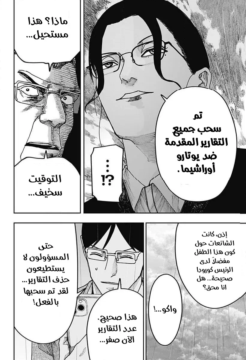Read War of Adults AR Manga Online