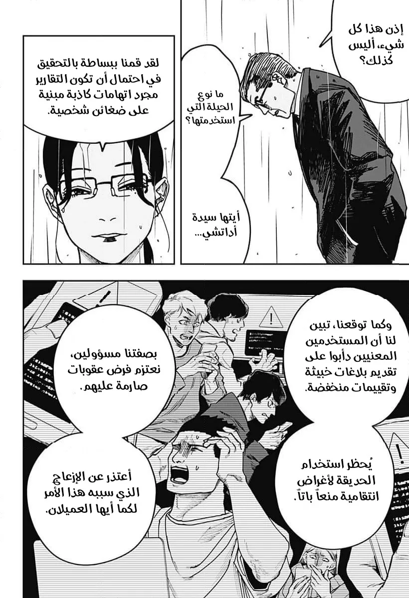 Read War of Adults AR Manga Online