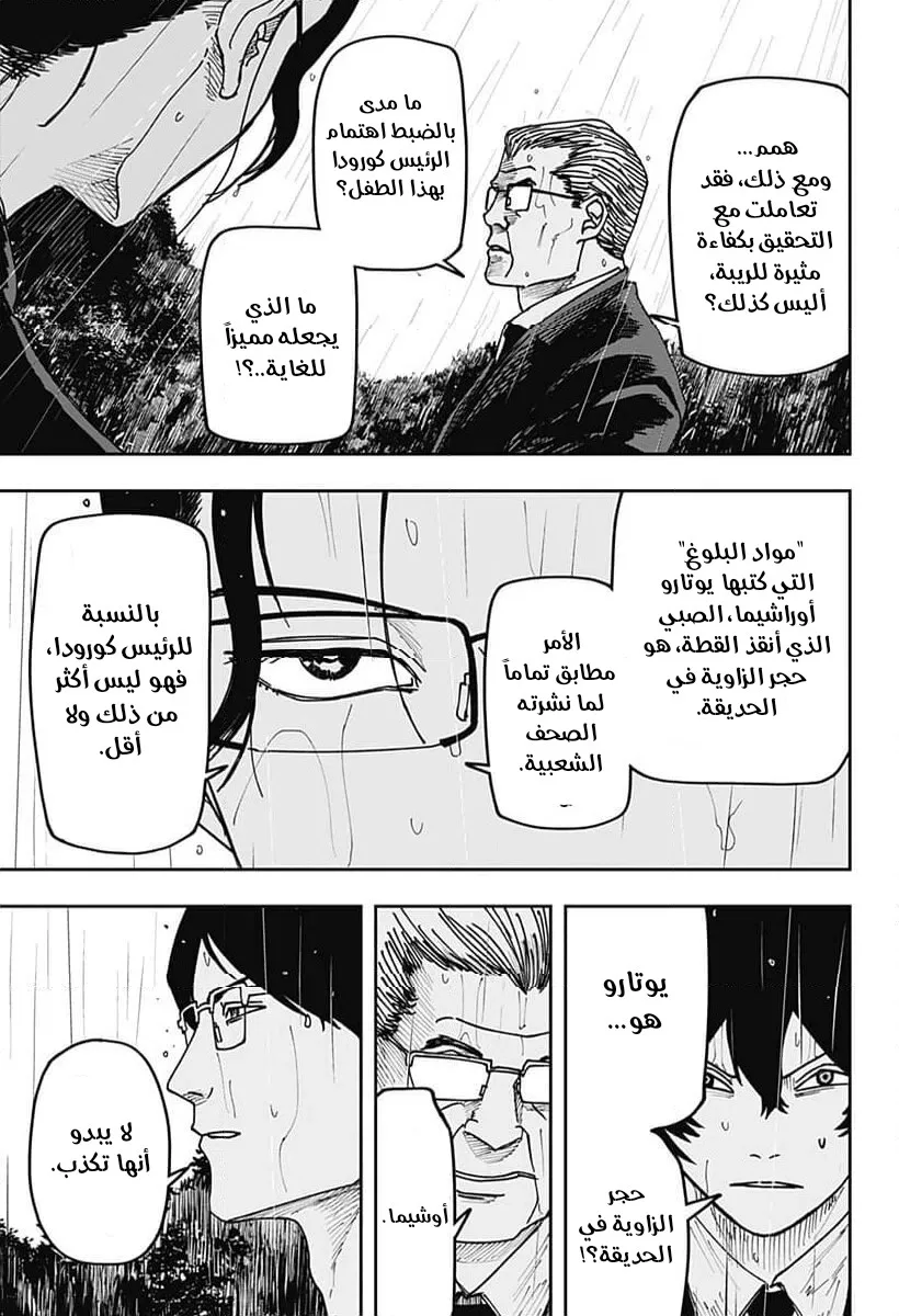 Read War of Adults AR Manga Online