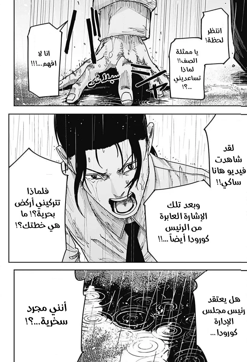 Read War of Adults AR Manga Online