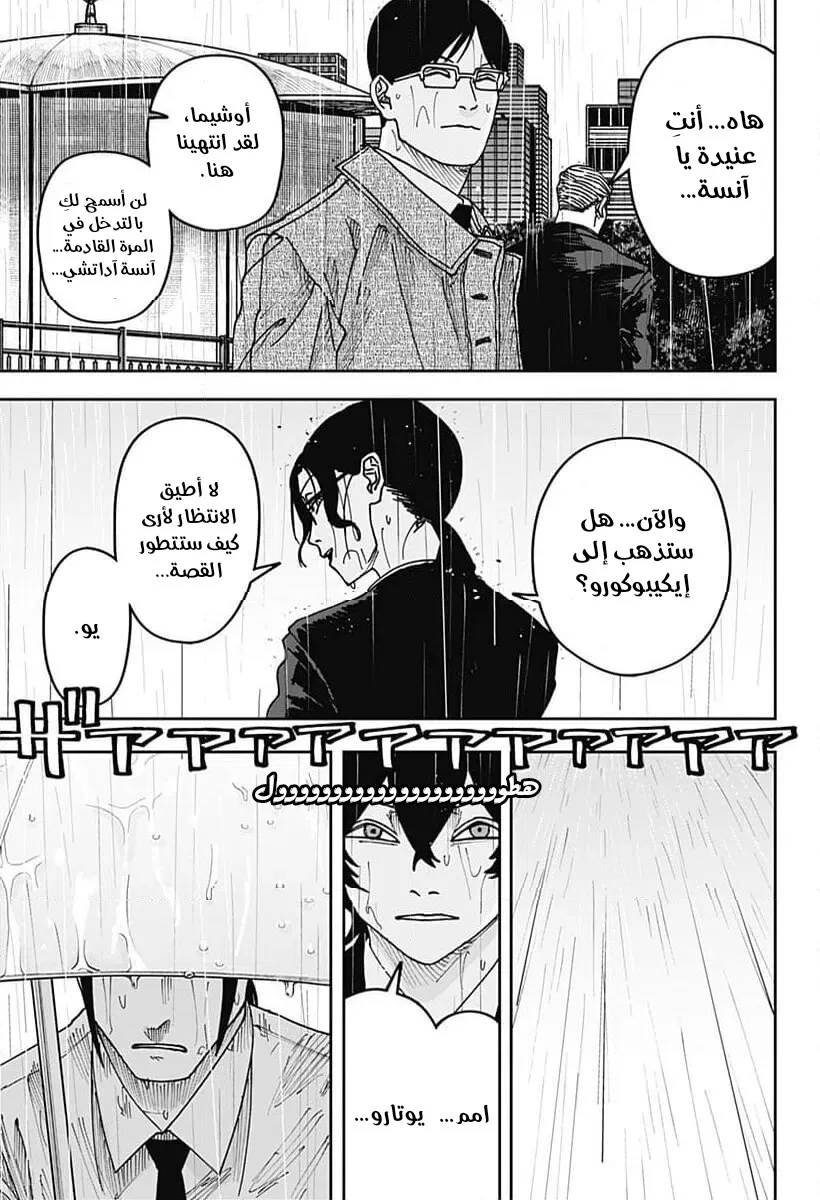 Read War of Adults AR Manga Online