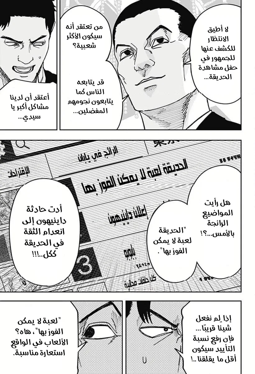 Read War of Adults AR Manga Online
