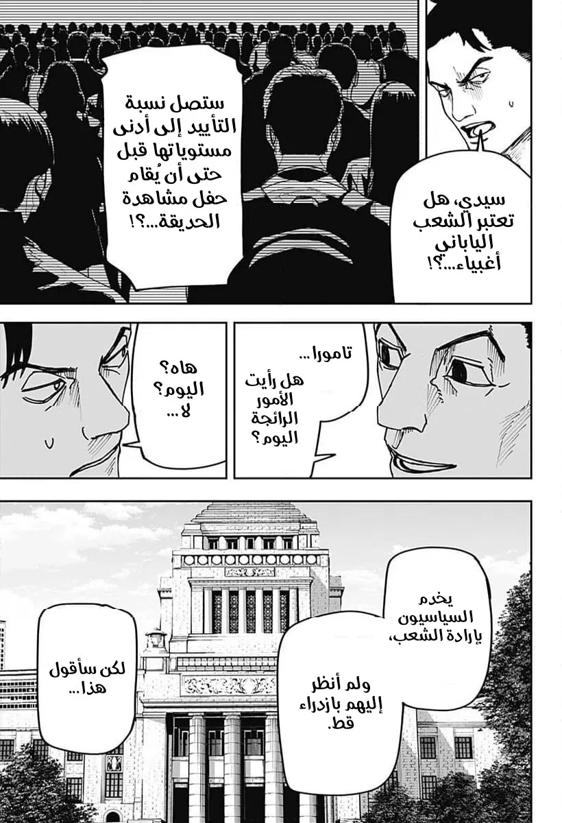 Read War of Adults AR Manga Online