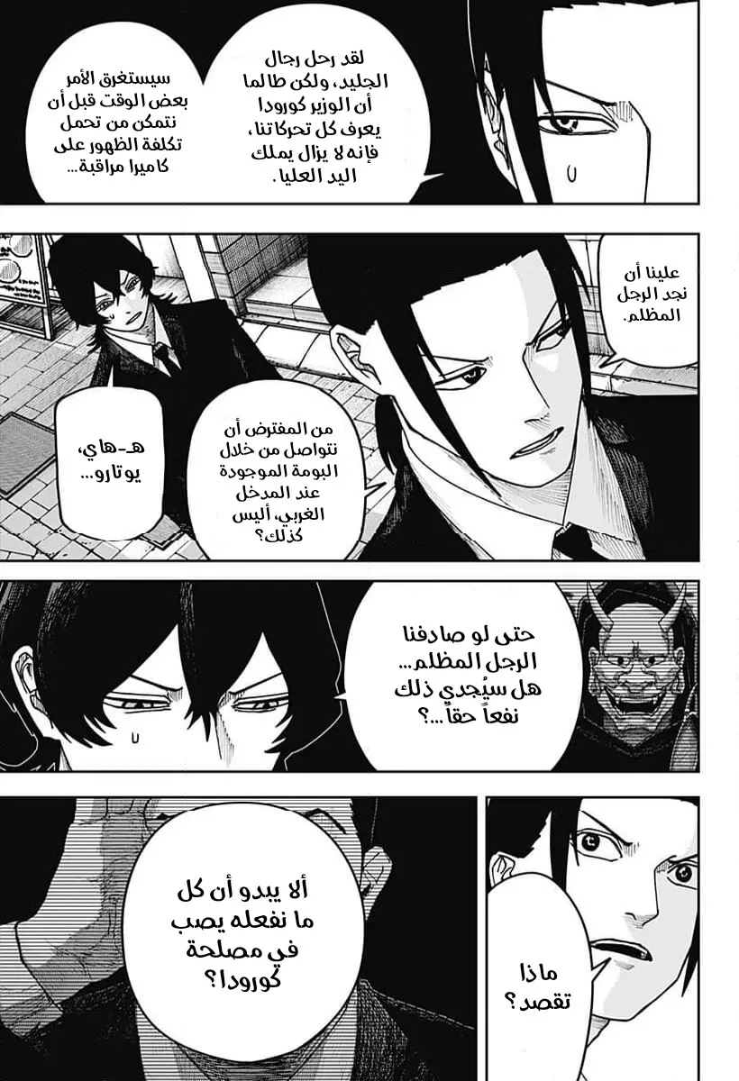 Read War of Adults AR Manga Online