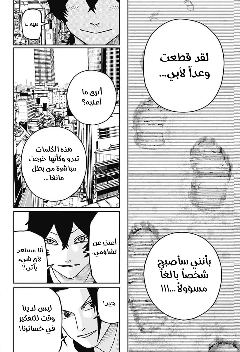 Read War of Adults AR Manga Online