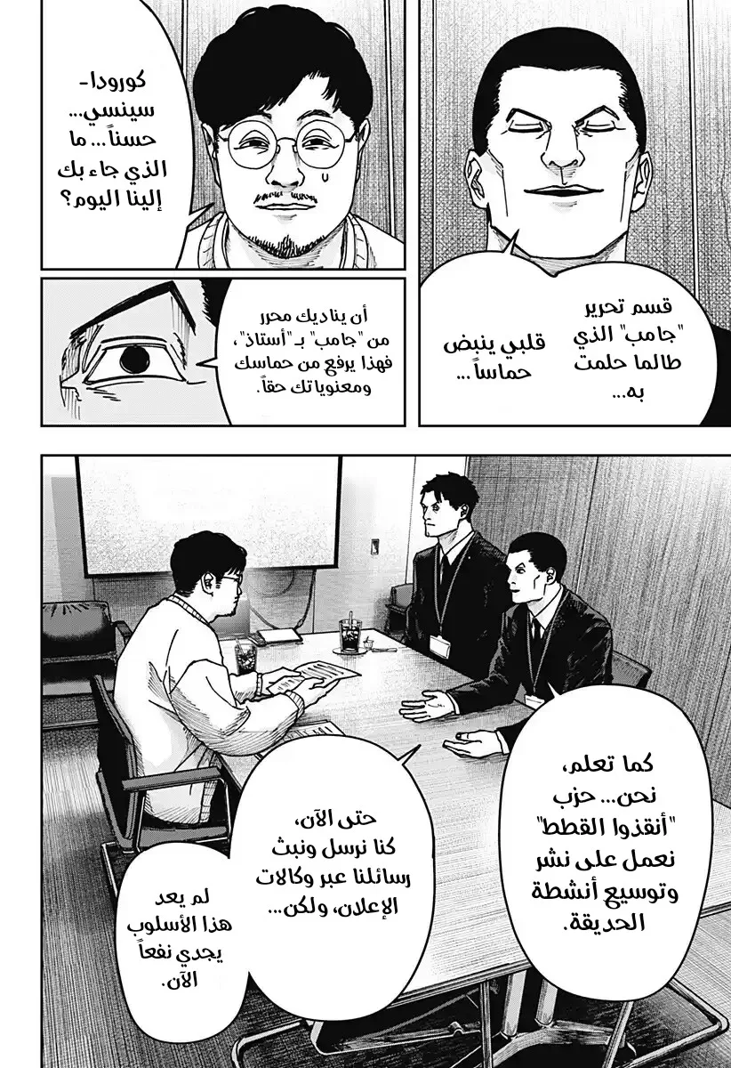 Read War of Adults AR Manga Online