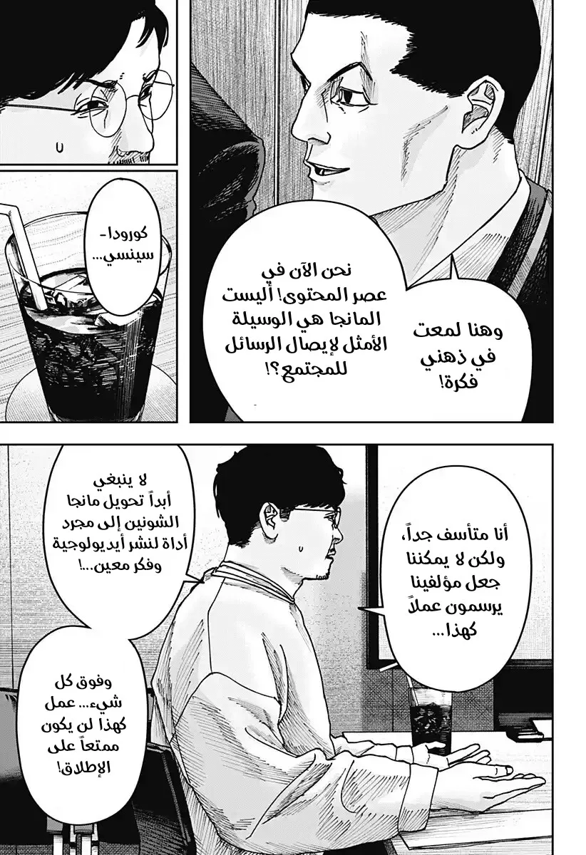 Read War of Adults AR Manga Online