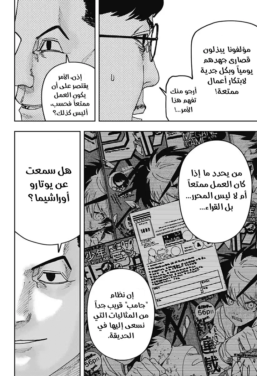 Read War of Adults AR Manga Online