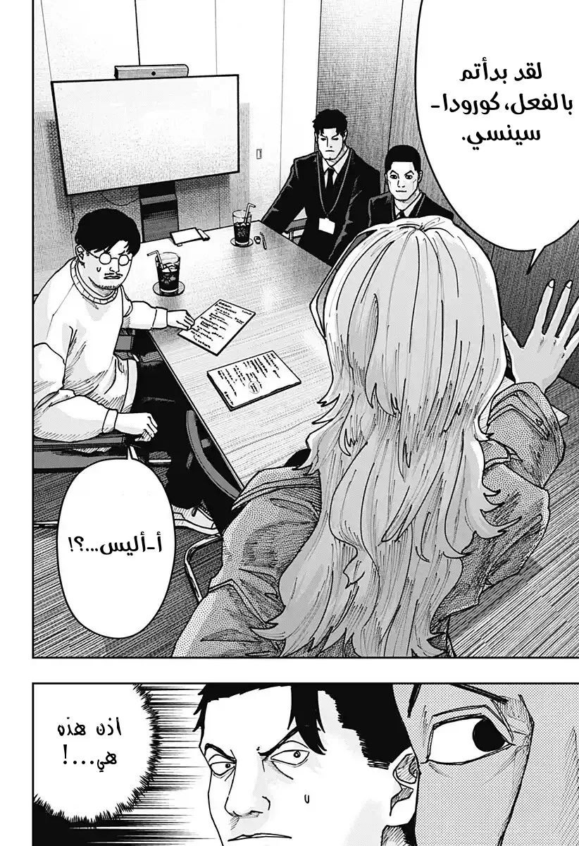Read War of Adults AR Manga Online