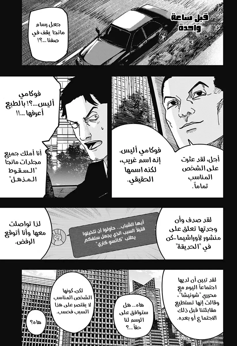 Read War of Adults AR Manga Online