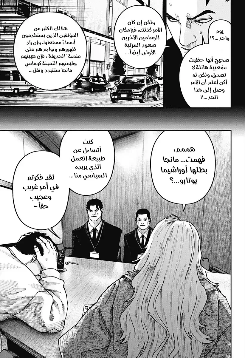 Read War of Adults AR Manga Online