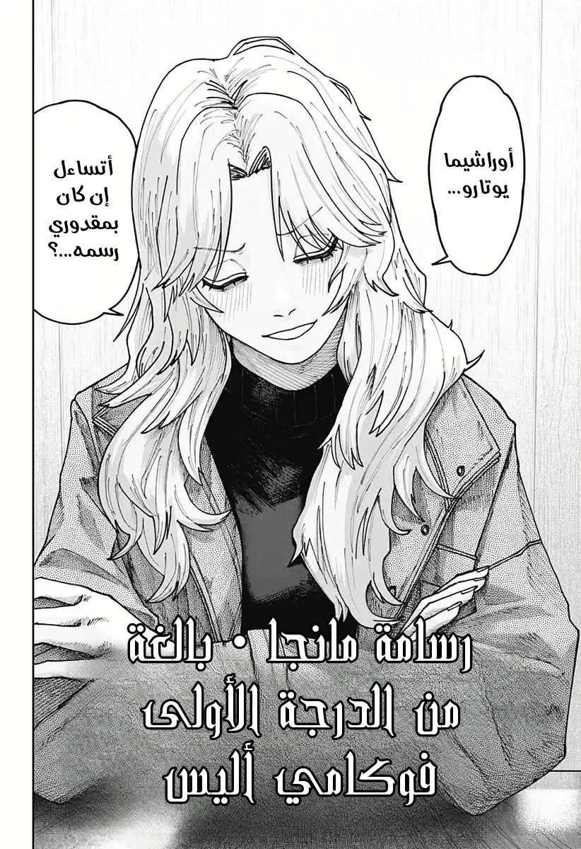 Read War of Adults AR Manga Online
