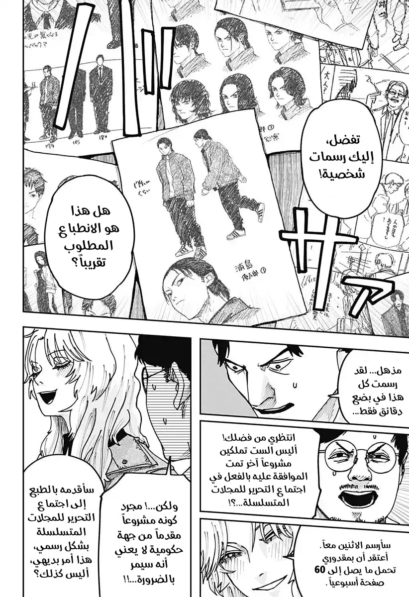 Read War of Adults AR Manga Online