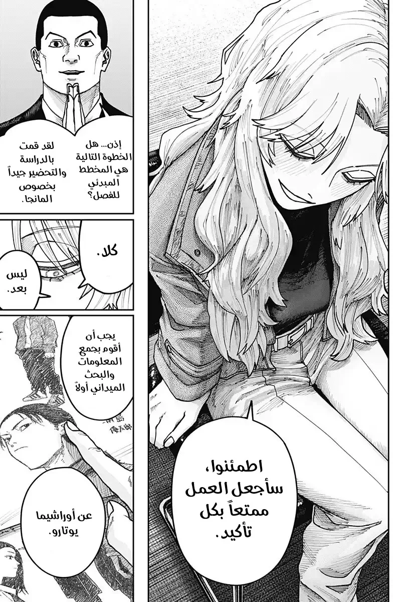 Read War of Adults AR Manga Online