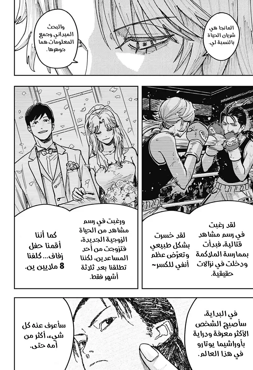 Read War of Adults AR Manga Online