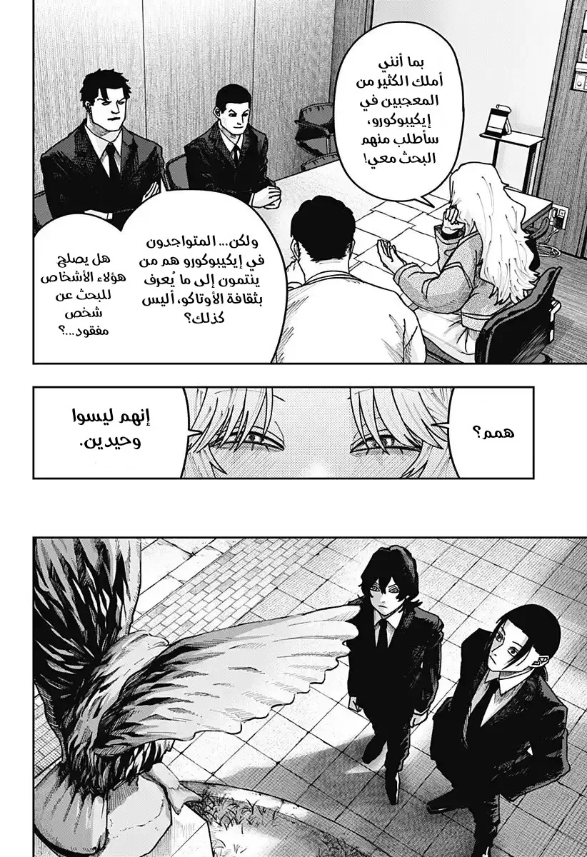 Read War of Adults AR Manga Online