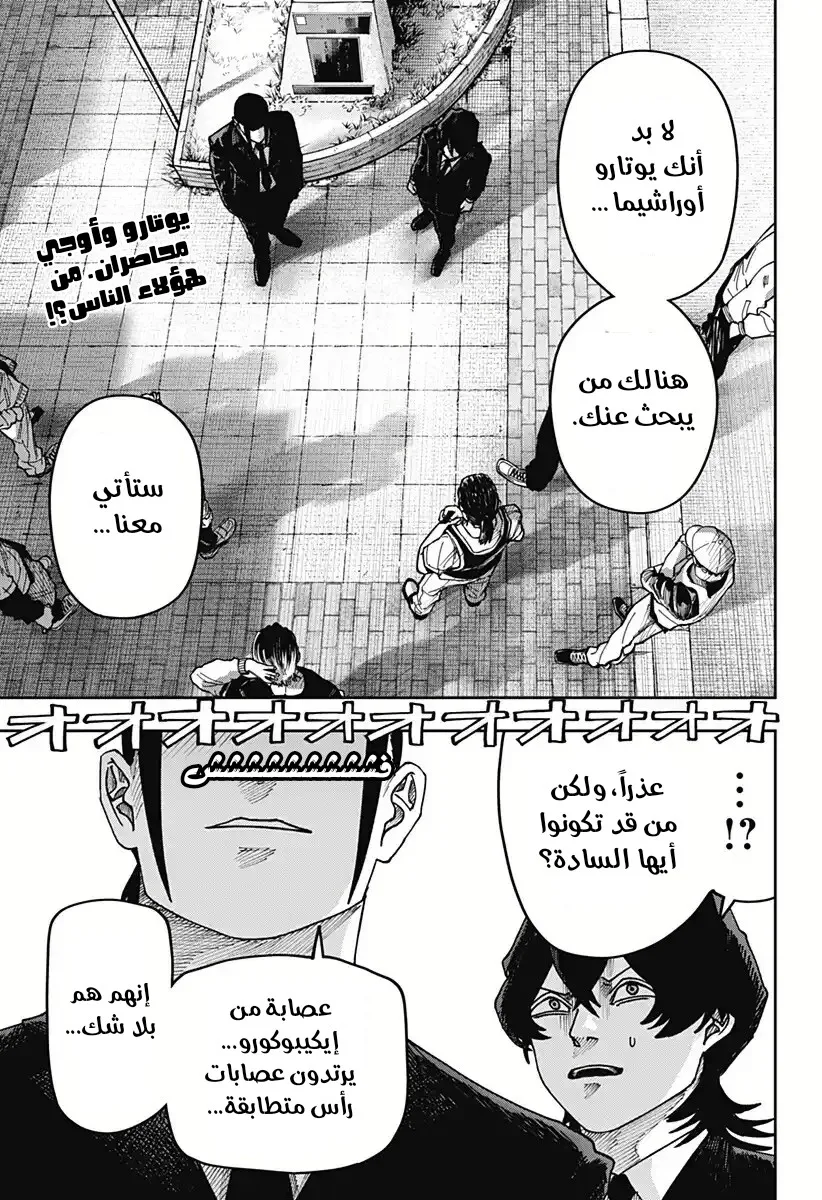 Read War of Adults AR Manga Online