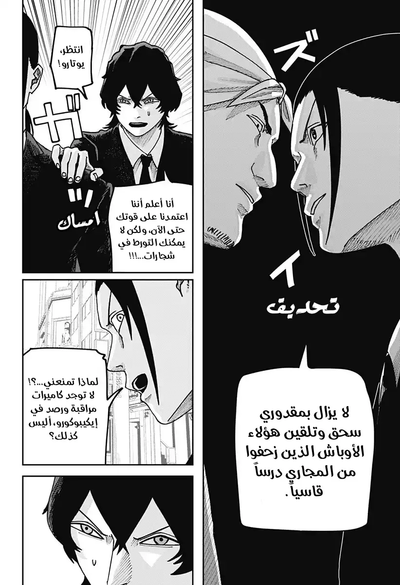 Read War of Adults AR Manga Online